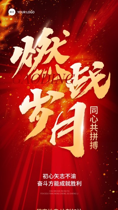 房地产销售中介员工激励正能量大字全屏竖版海报