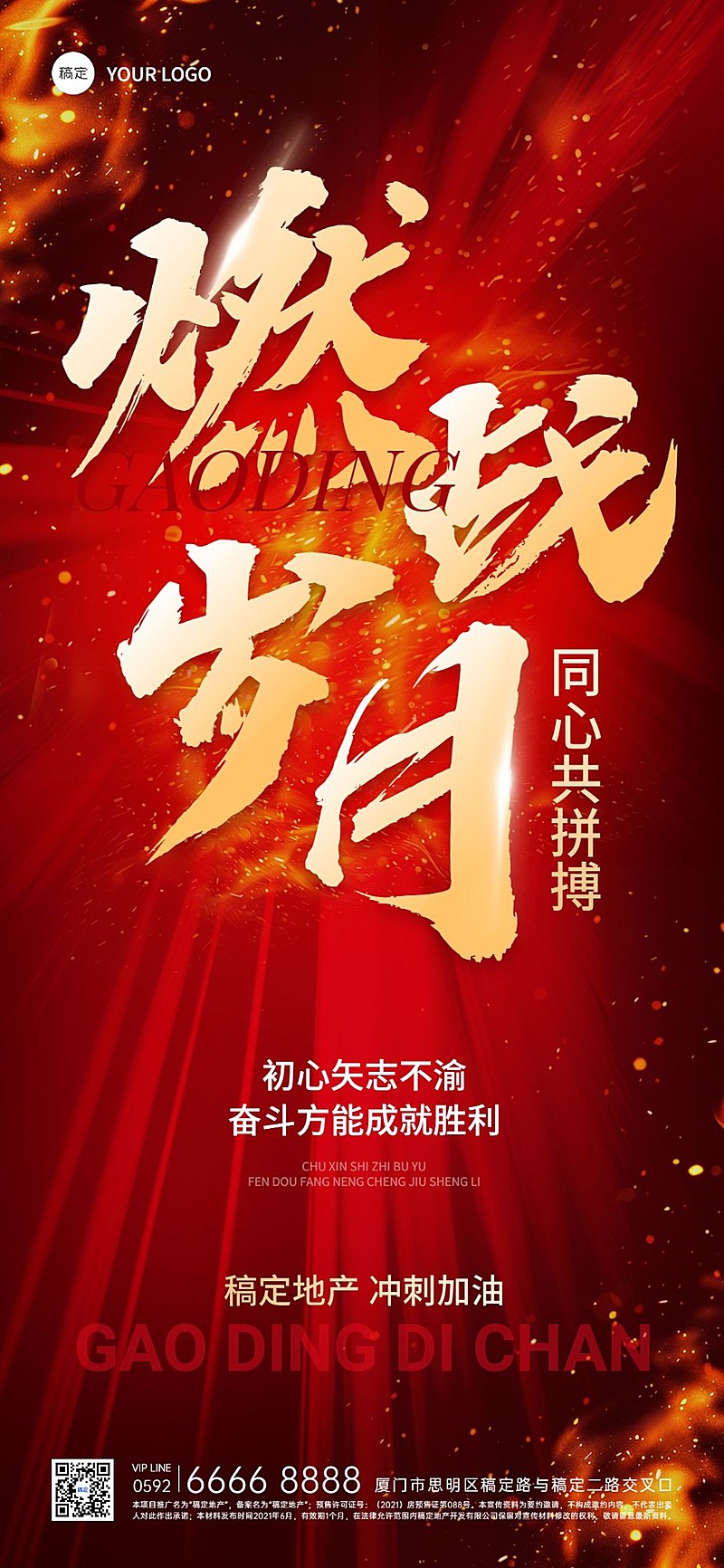 房地产销售中介员工激励正能量大字全屏竖版海报