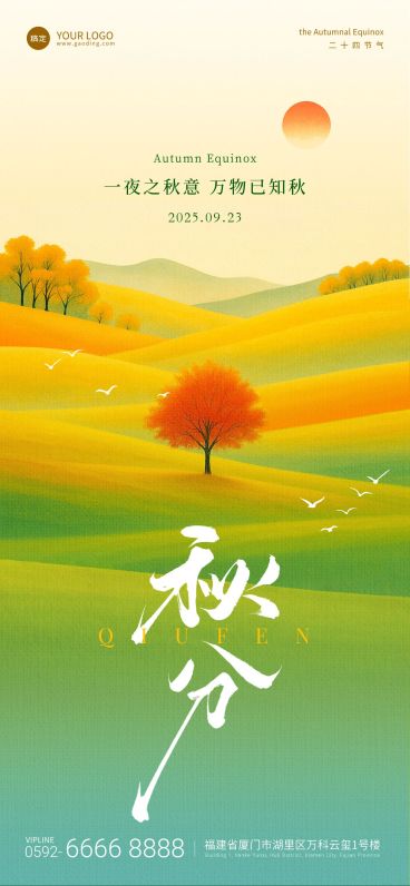 秋分节气祝福肌理感渐变山水海报AIGC预览效果