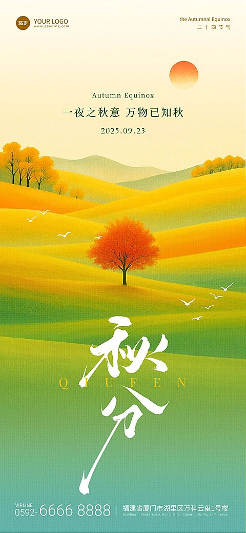 秋分节气祝福肌理感渐变山水海报AIGC