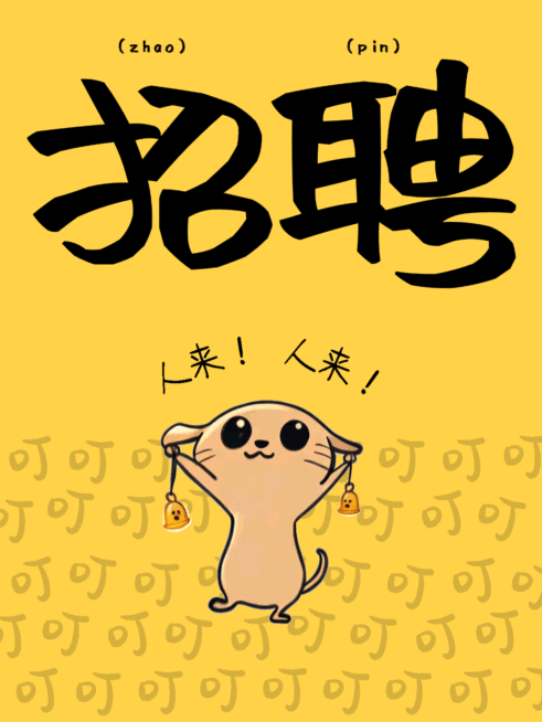 招聘趣味可爱小红书动态封面aigc预览效果