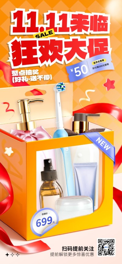 双十一商品零售优惠券促销产品展示全屏竖版海报AIGC