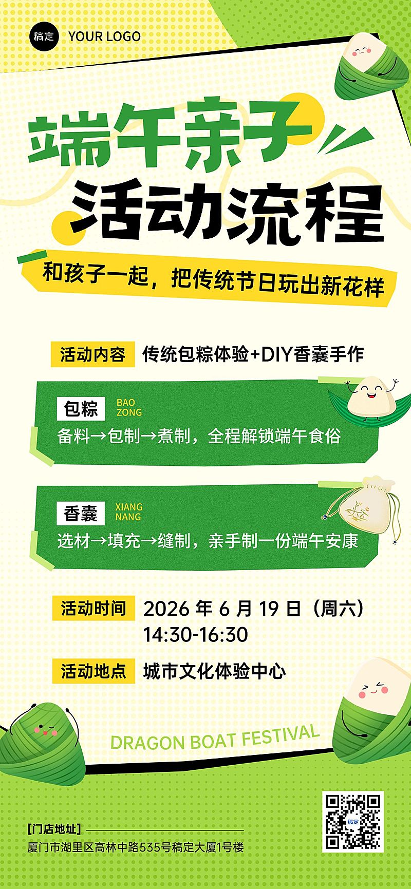 端午节节日活动通用清新感全屏竖版海报
