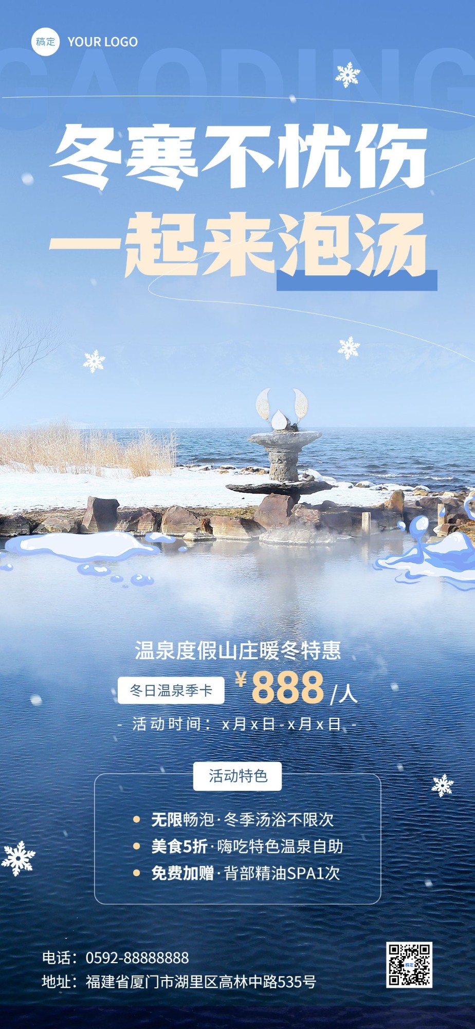 24旅游出行温泉山庄度假区冬季促销全屏竖版海报预览效果