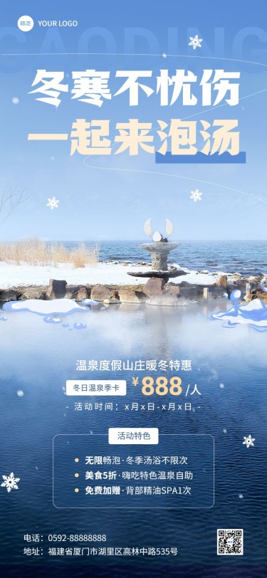 24旅游出行温泉山庄度假区冬季促销全屏竖版海报