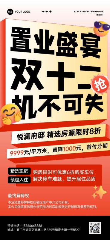 双十二房地产楼盘促销活动大字全屏竖版海报预览效果