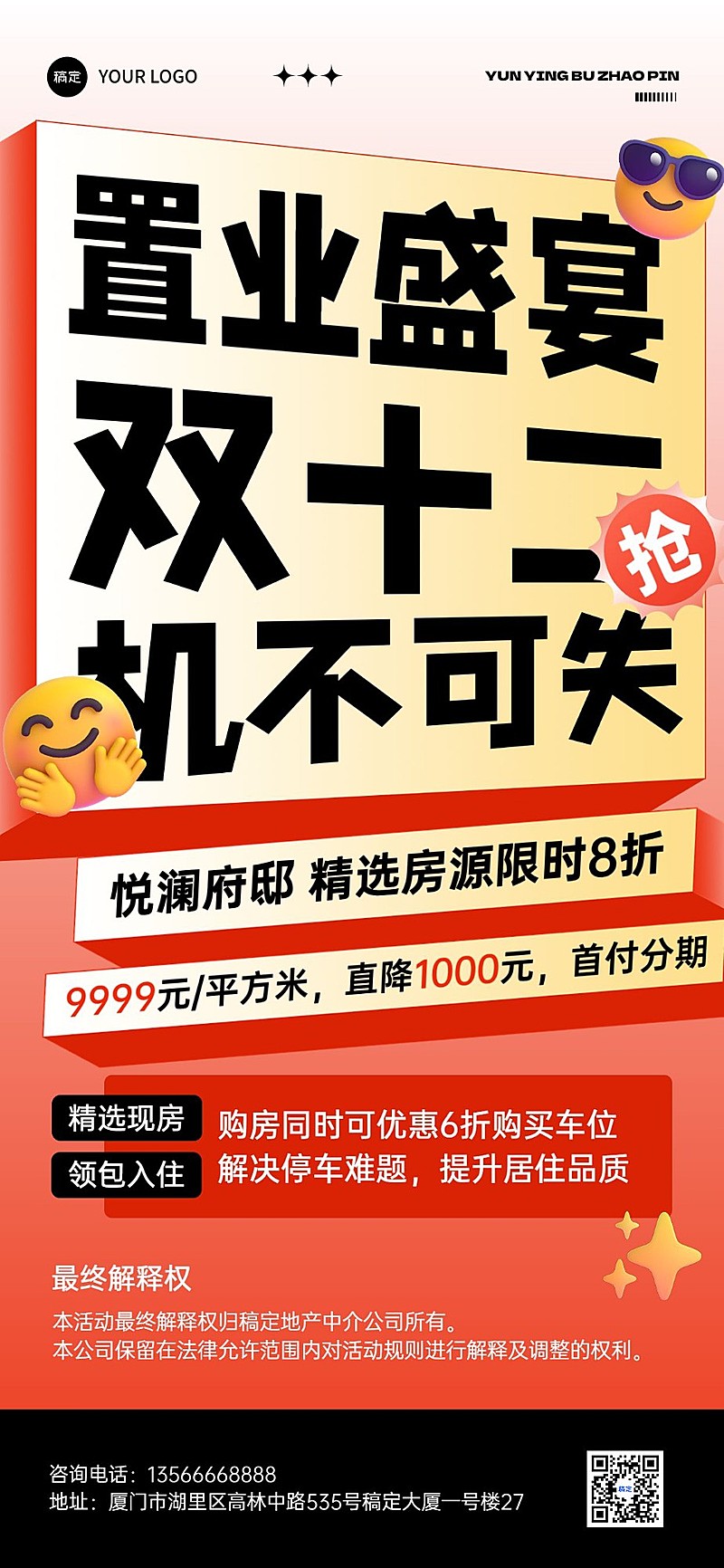 双十二房地产楼盘促销活动大字全屏竖版海报