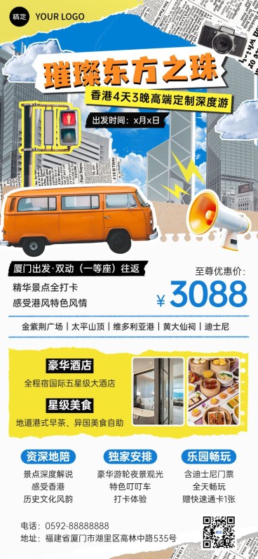 旅游出行高端定制游跟团游线路营销拼贴画风全屏竖版海报预览效果