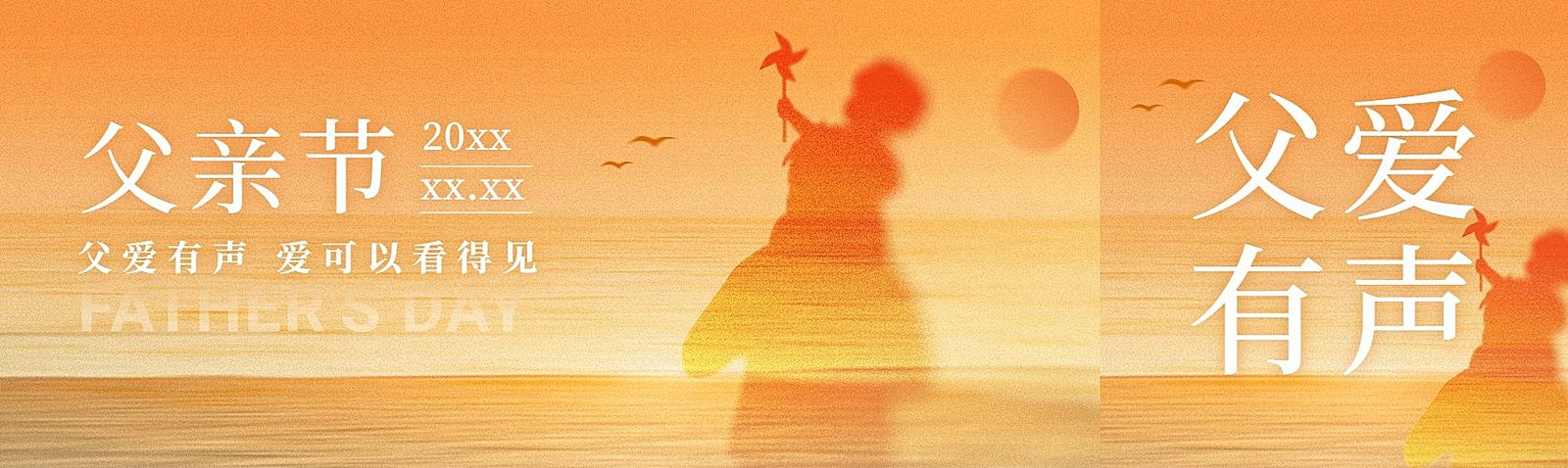 父亲节节日祝福公众号首次图