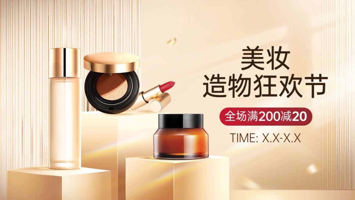 美容美妆产品展示展台造物节打折促销电商横版海报预览效果