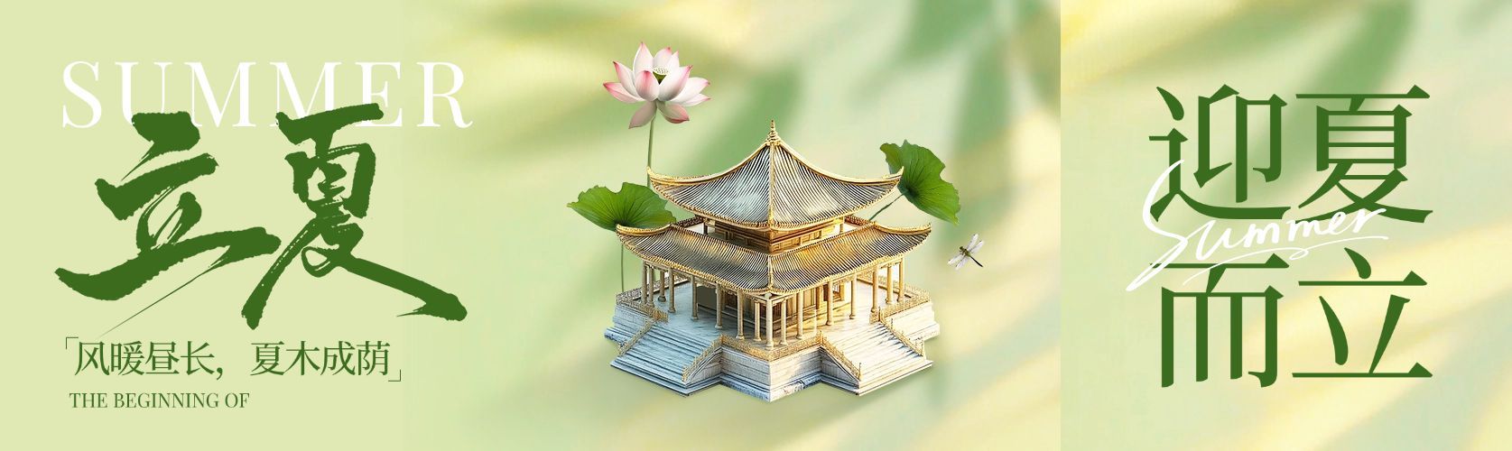 立夏节气祝福通用清新感公众号双封面预览效果