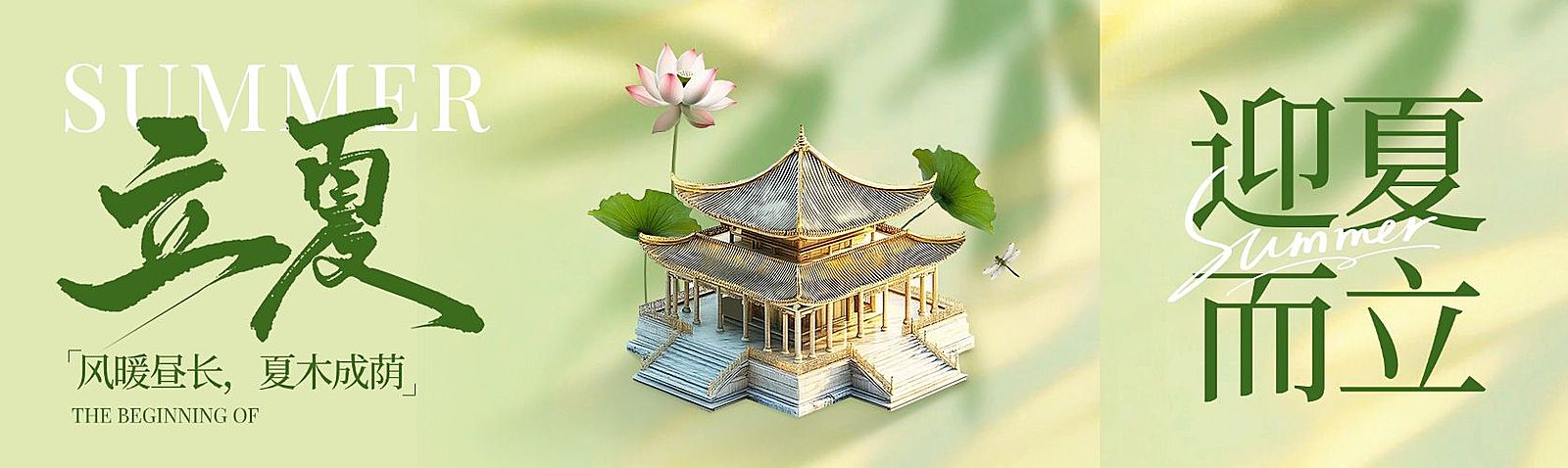 立夏节气祝福通用清新感公众号双封面