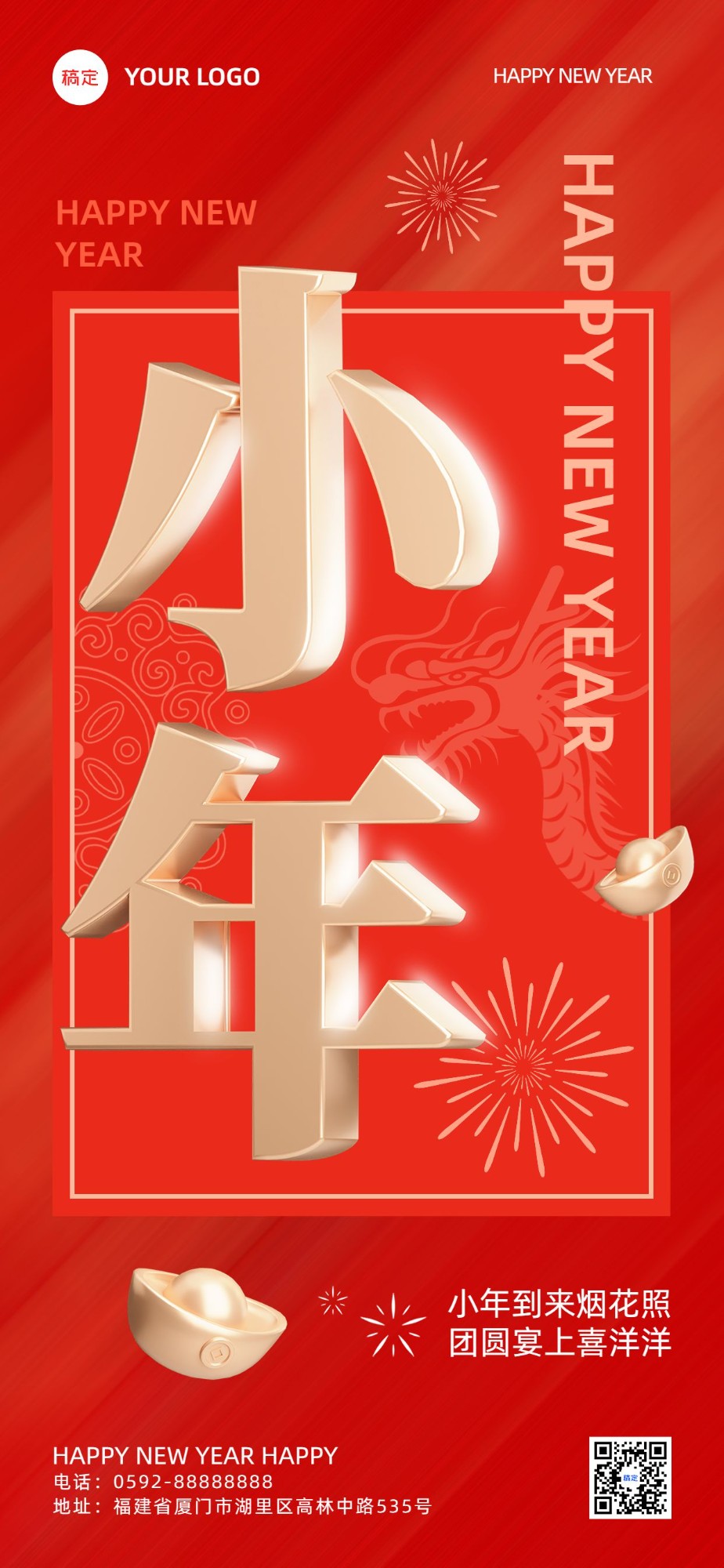 2024龙年春节餐饮门店小年祝福全屏竖版海报套装预览效果