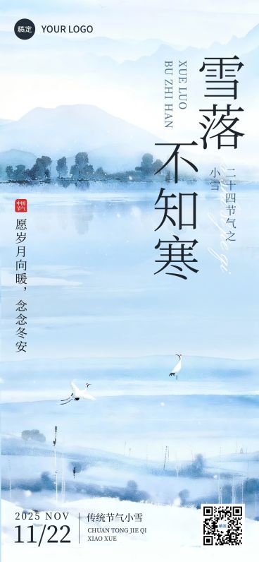 小雪节气祝福通用水墨风全屏竖版海报AIGC预览效果