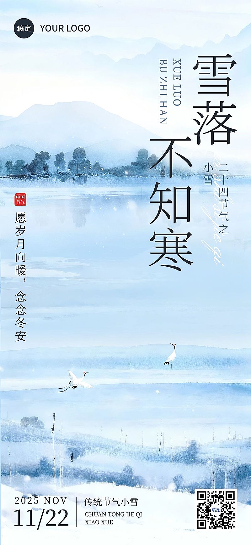 小雪节气祝福通用水墨风全屏竖版海报AIGC