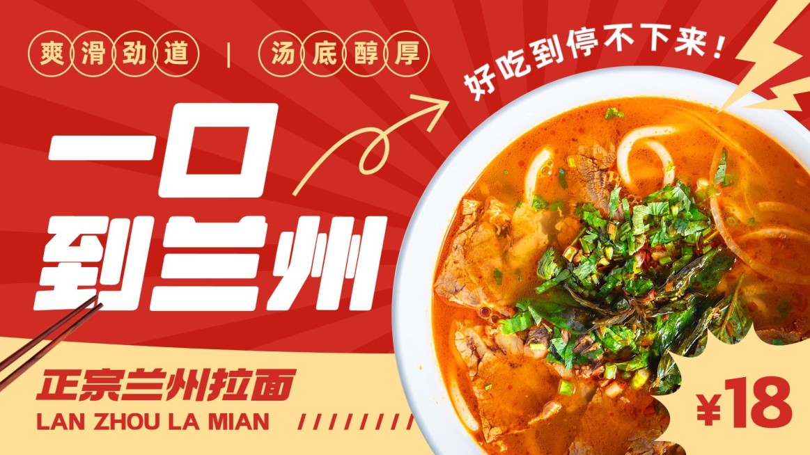 餐饮拉面小吃产品营销横版海报banner预览效果