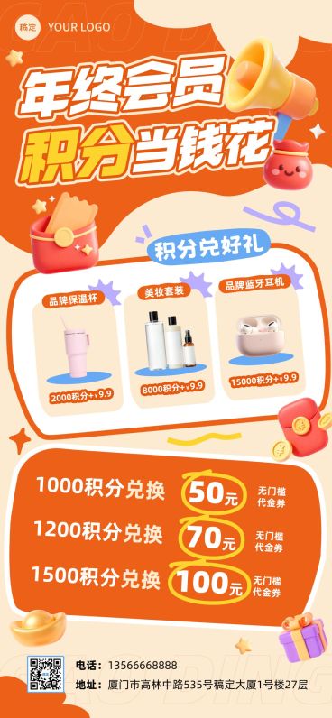 商品零售积分兑换全屏海报AIGC预览效果