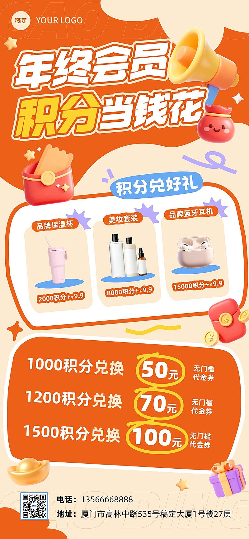 商品零售积分兑换全屏海报AIGC