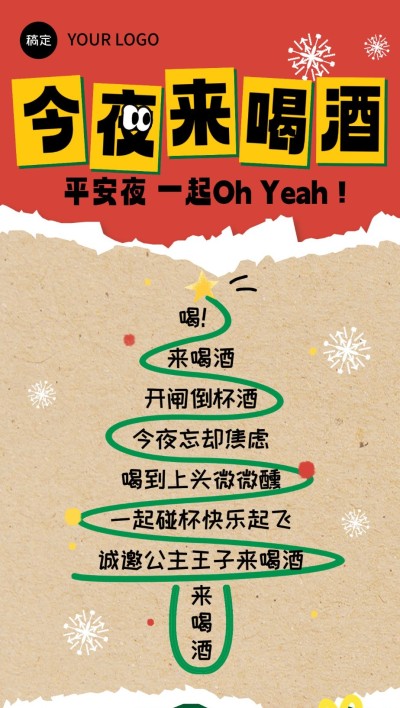 圣诞节美业门店创意促销全屏竖版海报撕纸风文字圣诞树