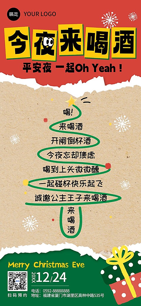 圣诞节美业门店创意促销全屏竖版海报撕纸风文字圣诞树