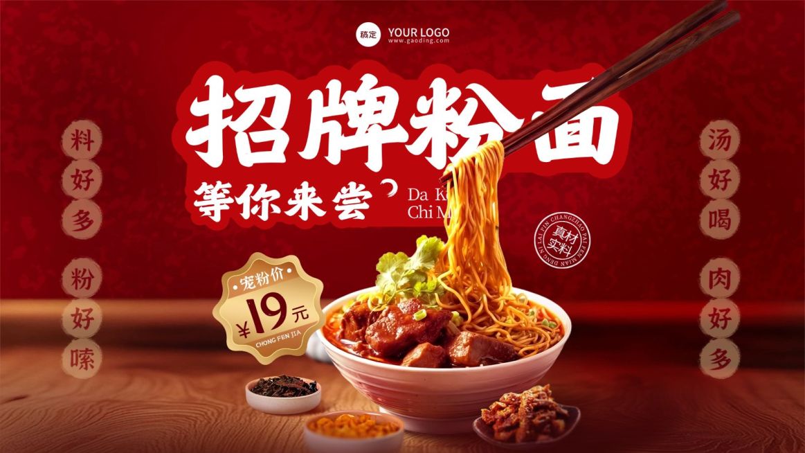 餐饮门店拉面米粉大众点评团购图预览效果
