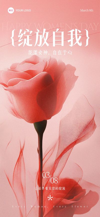 妇女节节日祝福朦胧感全屏竖版海报AIGC