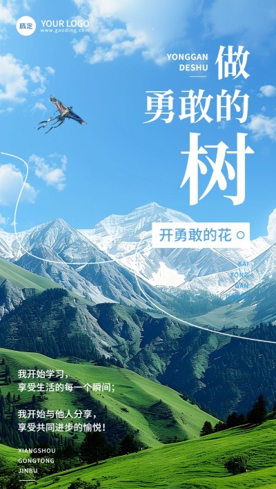 日签鸡汤语录清新感全屏竖版海报