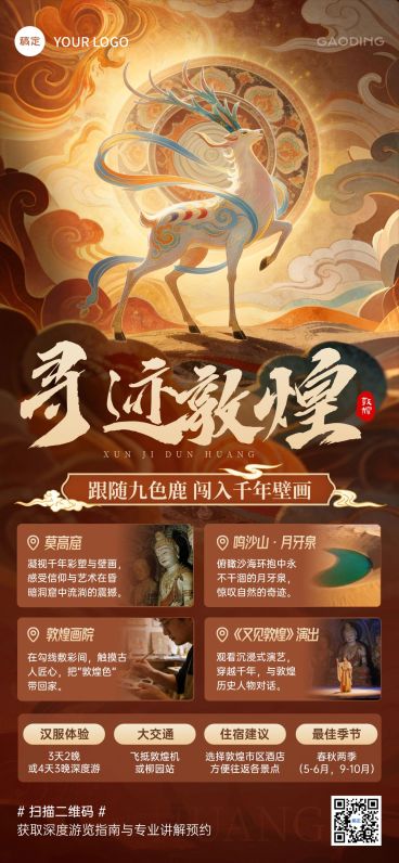 旅游出行敦煌通用线路营销中式感全屏竖版海报预览效果