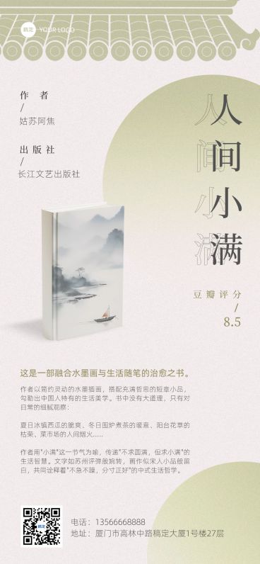 书单好书书籍推荐文艺感全屏海报预览效果