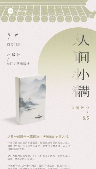 书单好书书籍推荐文艺感全屏海报