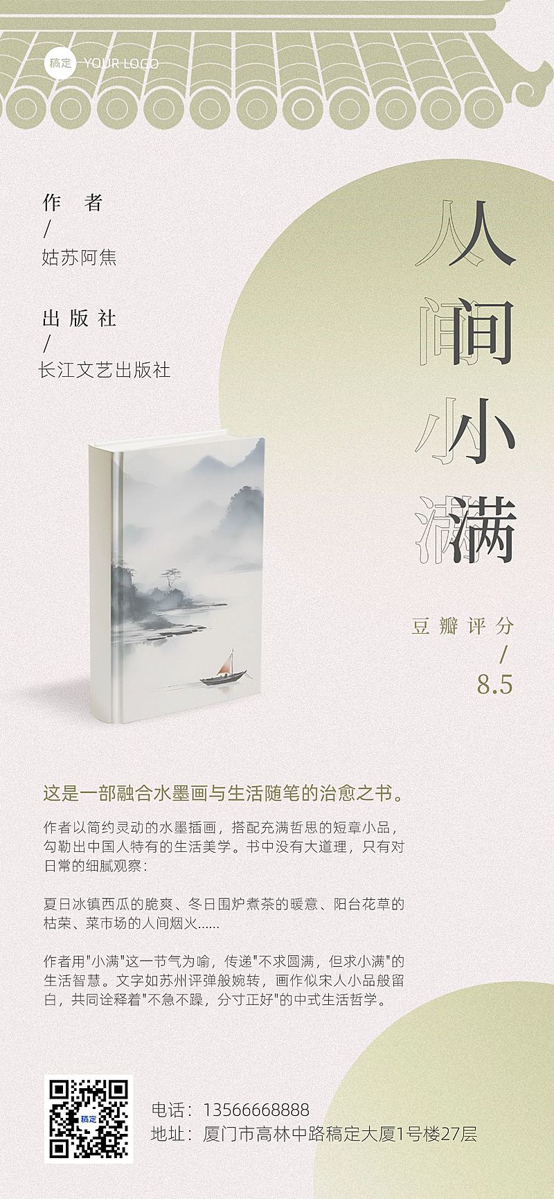书单好书书籍推荐文艺感全屏海报