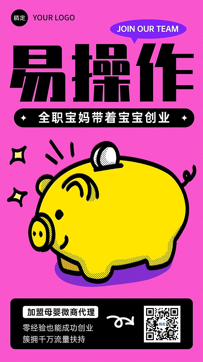 微商代理招募创意竖版海报套系