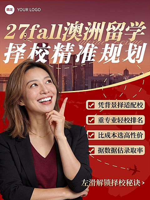 教育培训学历教育留学择校规划人像小红书封面