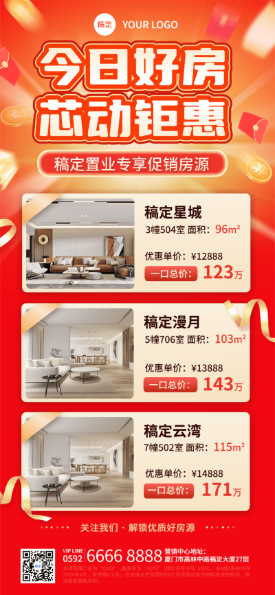 房地产销售中介楼盘营销促销活动全屏竖版海报AIGC