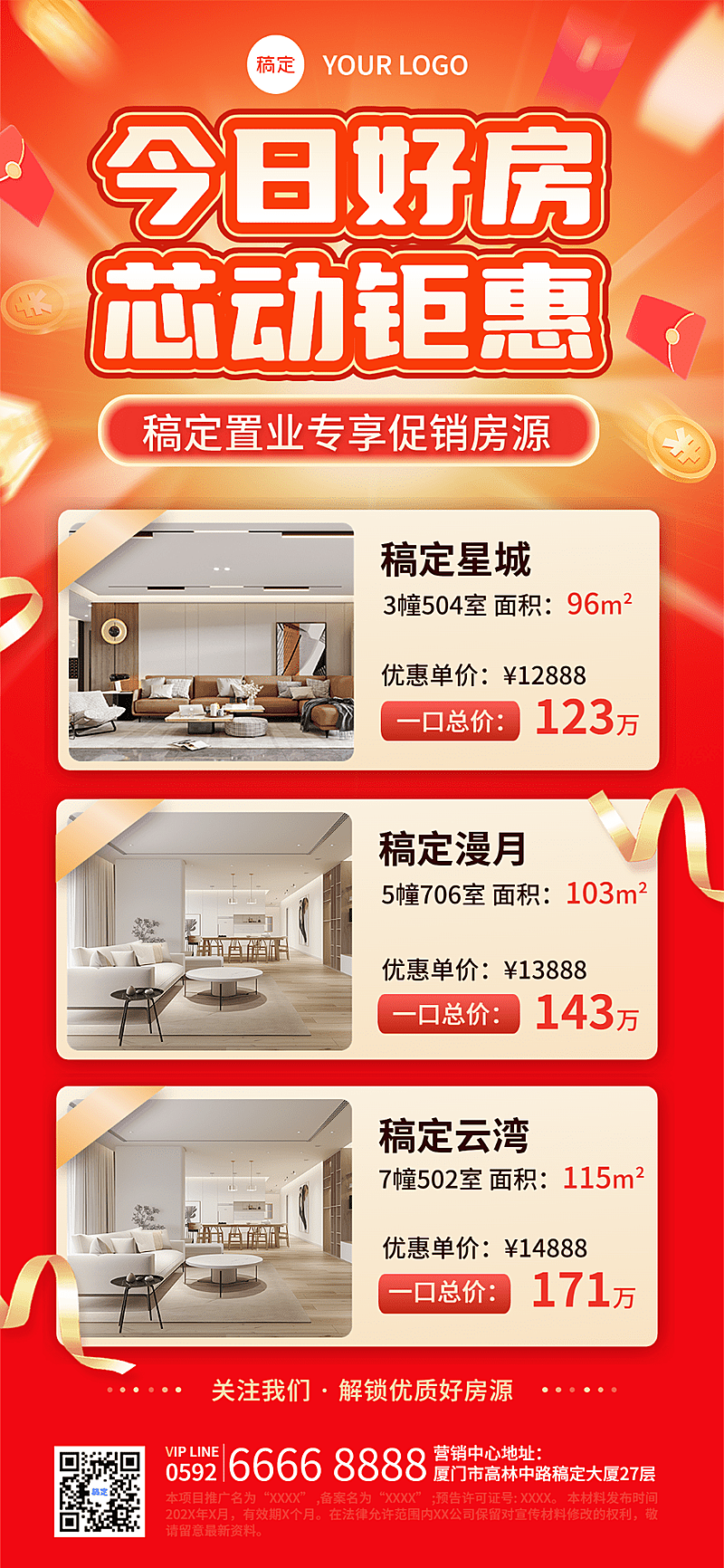 房地产销售中介楼盘营销促销活动全屏竖版海报AIGC