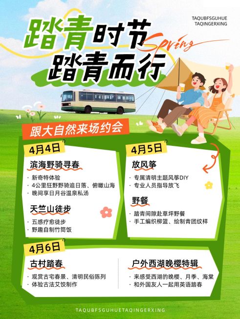 清明节活动宣传旅游出行清新感手机海报预览效果