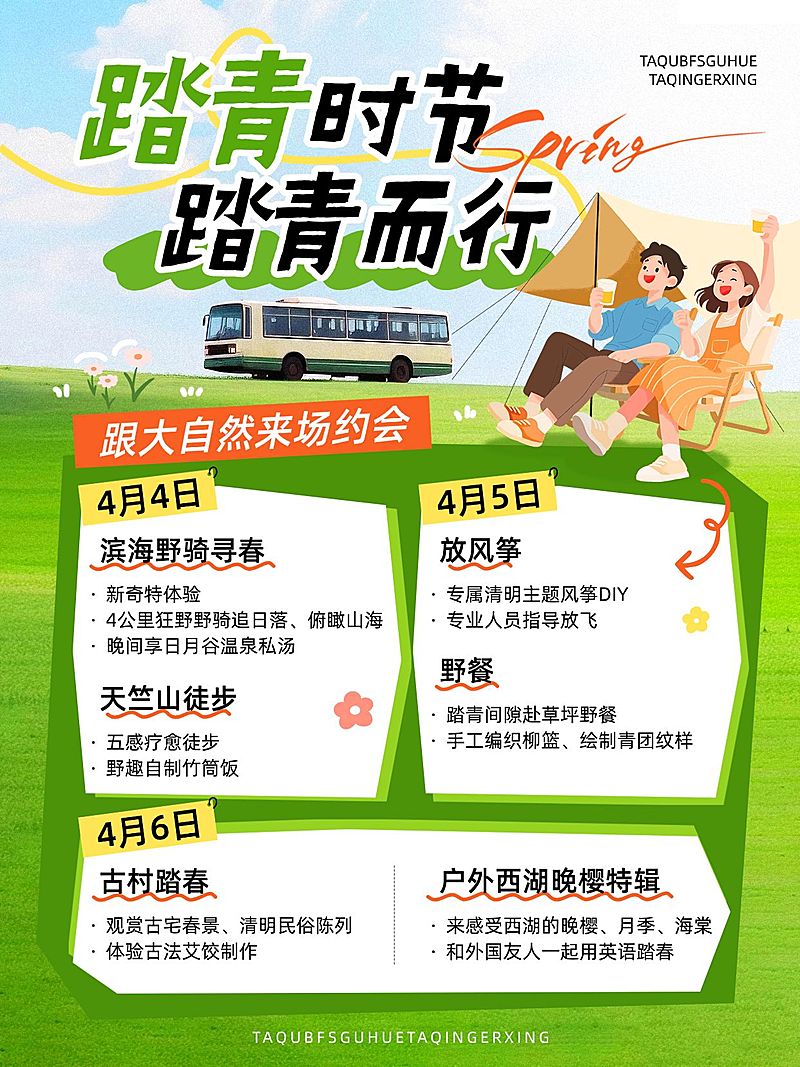 清明节活动宣传旅游出行清新感手机海报