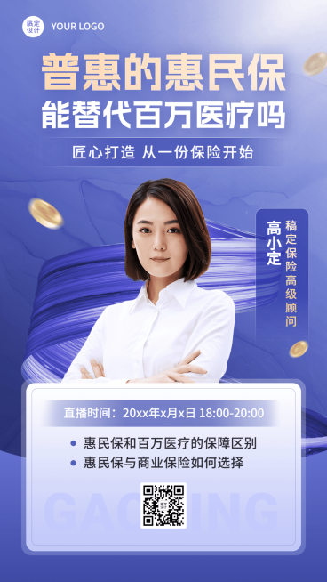 金融保险科普理念推广直播预告单人手机海报预览效果