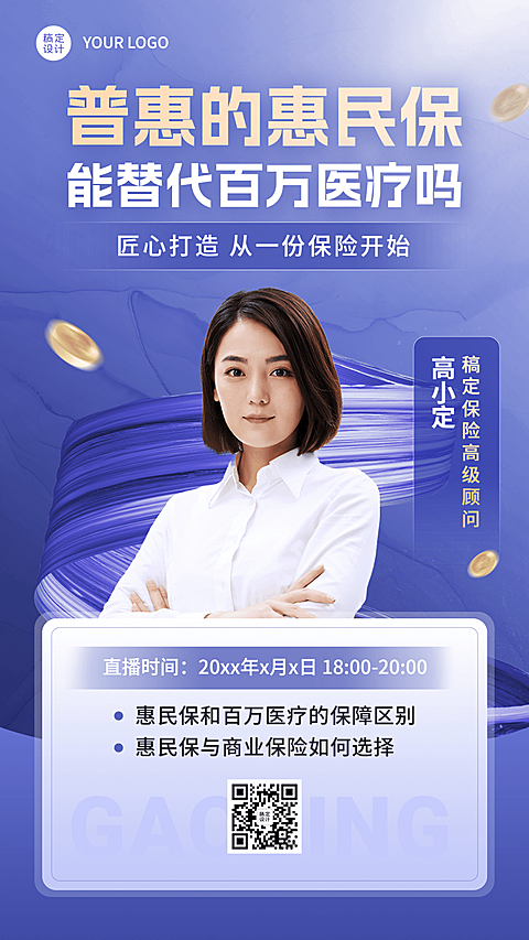 金融保险科普理念推广直播预告单人手机海报