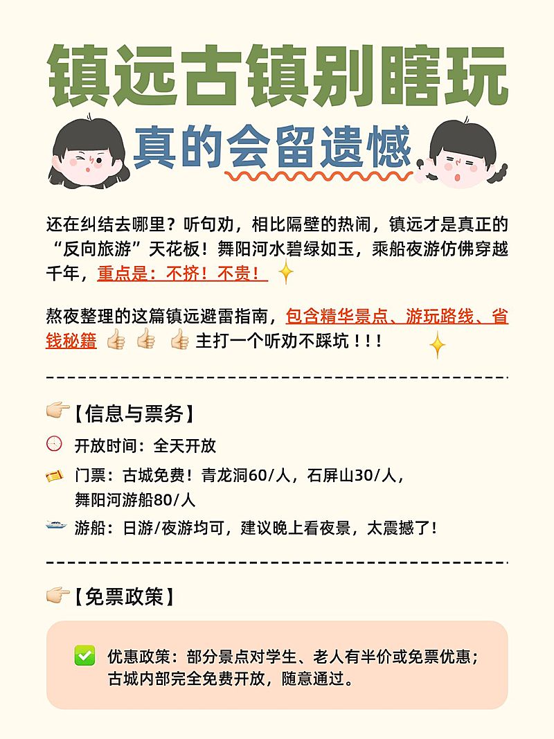 旅游出行黔东南游玩攻略分享小红书配图