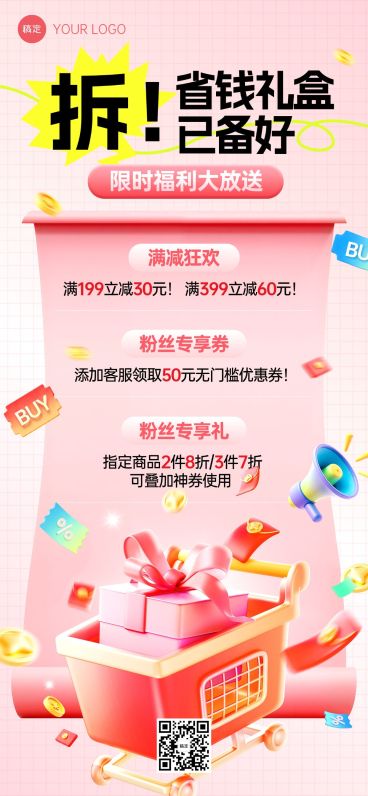 打折满减促销活动3D购物车全屏竖版海报AIGC预览效果