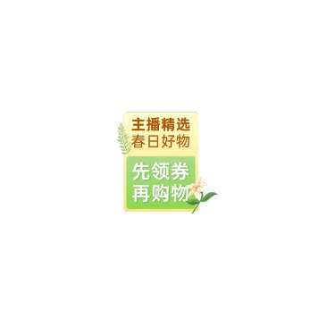 清明节踏青春季营销卖货直播贴片