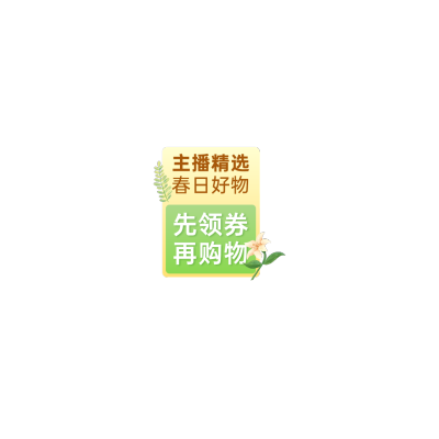 清明节踏青春季营销卖货直播贴片