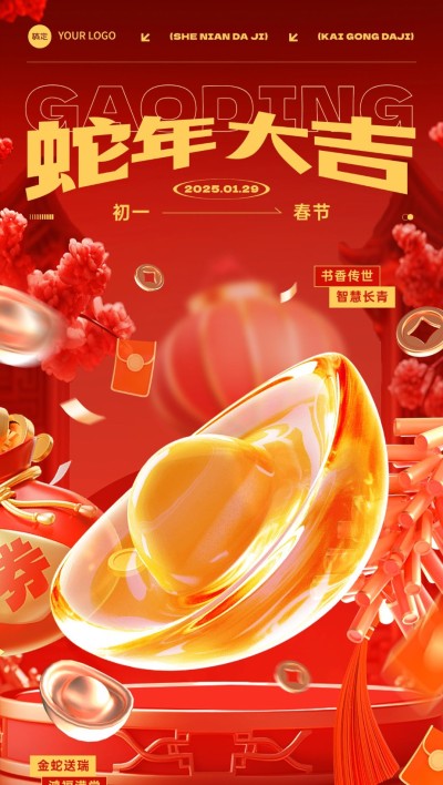 春节教育培训节日祝福3D全屏竖版海报