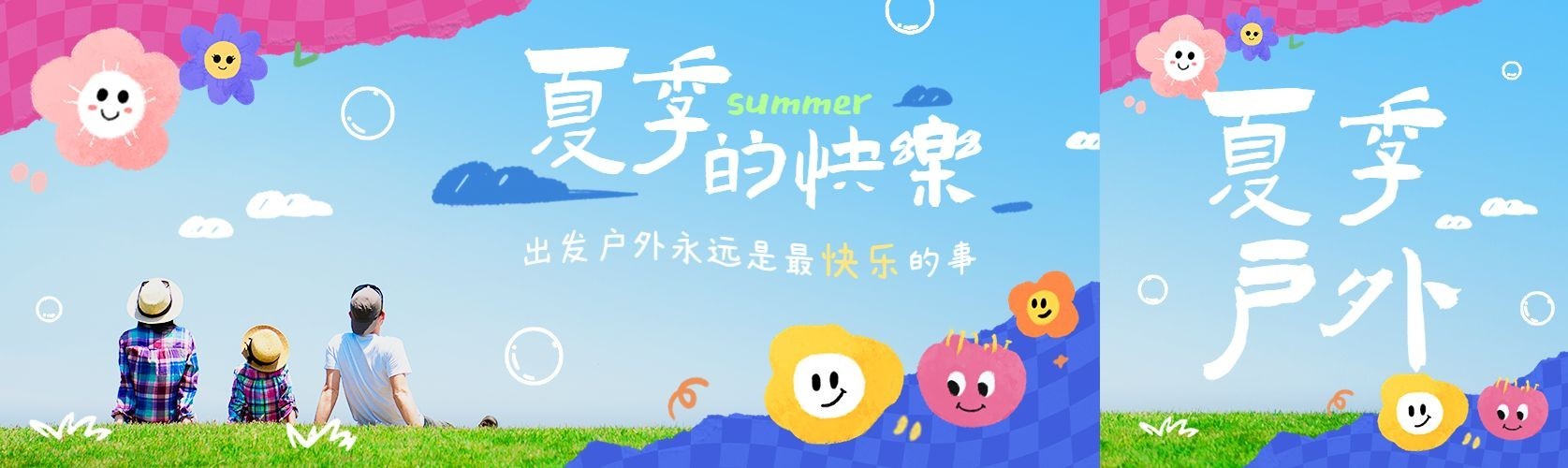夏季户外运动宣传公众号首图推文封面预览效果