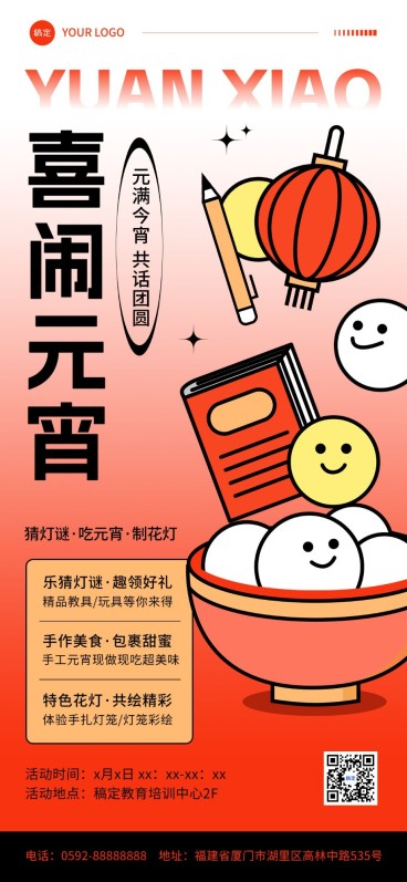 元宵节游园会元宵节灯会教育行业粗描边插画全屏竖版海报预览效果