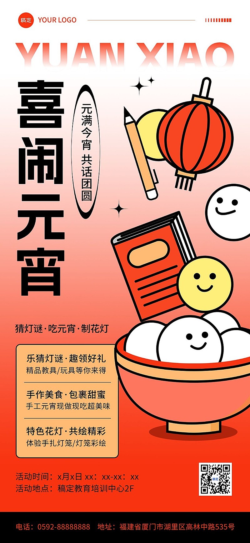 元宵节游园会元宵节灯会教育行业粗描边插画全屏竖版海报