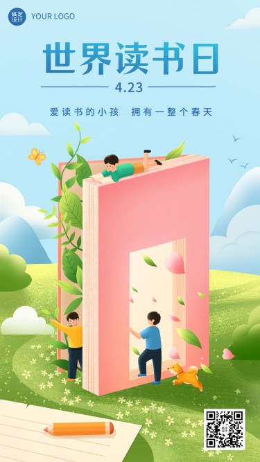 世界读书日宣传教育小幼教行业节日祝福插画手机海报