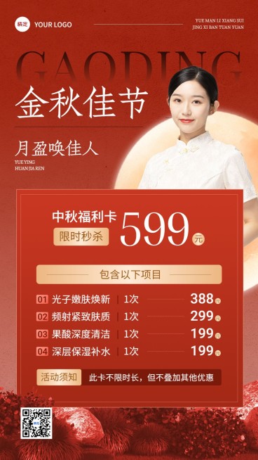 中秋节美业美容院卡项营销手机海报预览效果