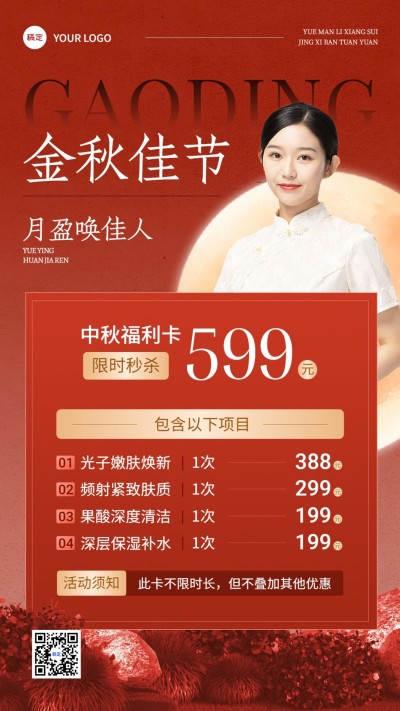中秋节美业美容院卡项营销手机海报
